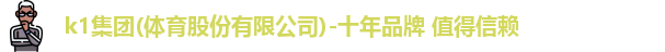 K1体育